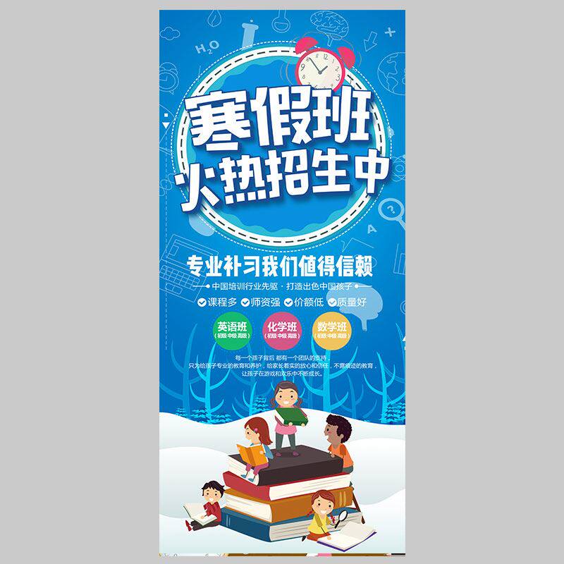 托管班补习培训辅导班招生广告宣传海报贴纸定制x门型展架易拉宝