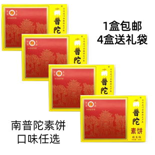 包邮 南普陀素饼馅饼240g绿豆饼椰子饼南瓜饼红豆馅饼厦门特产零食