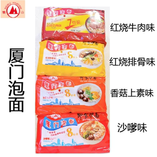 厦门特产双山泡面4种口味方便面牛肉味沙嗲味香菇上素味红烧排骨