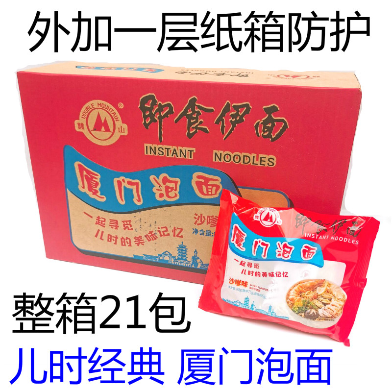 厦门特产厦门泡面即食伊面双山泡面沙嗲味方便面沙茶面1份包邮