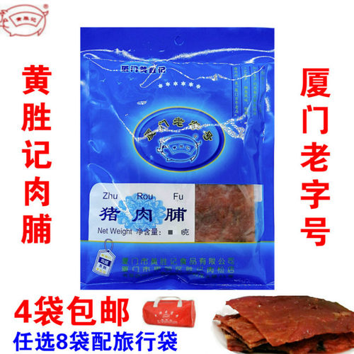 黄胜记猪肉脯肉干肉粒肉柳肉松全系列袋装肉食肉酥厦门鼓浪屿特产 - 封面