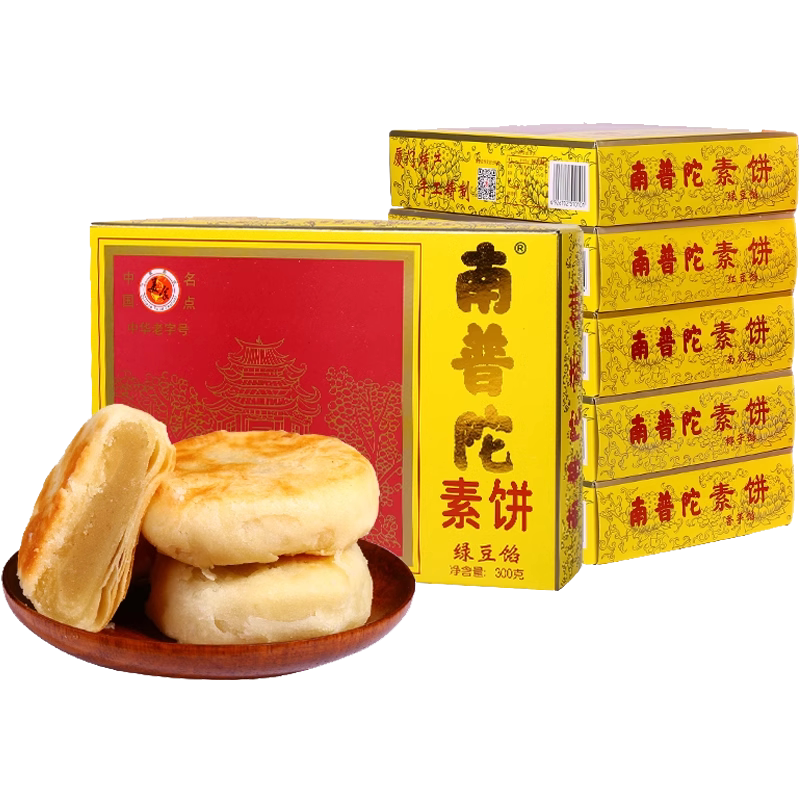南普陀素饼绿豆饼椰子饼南瓜红豆绿茶香芋厦门馅饼零食特产伴手礼