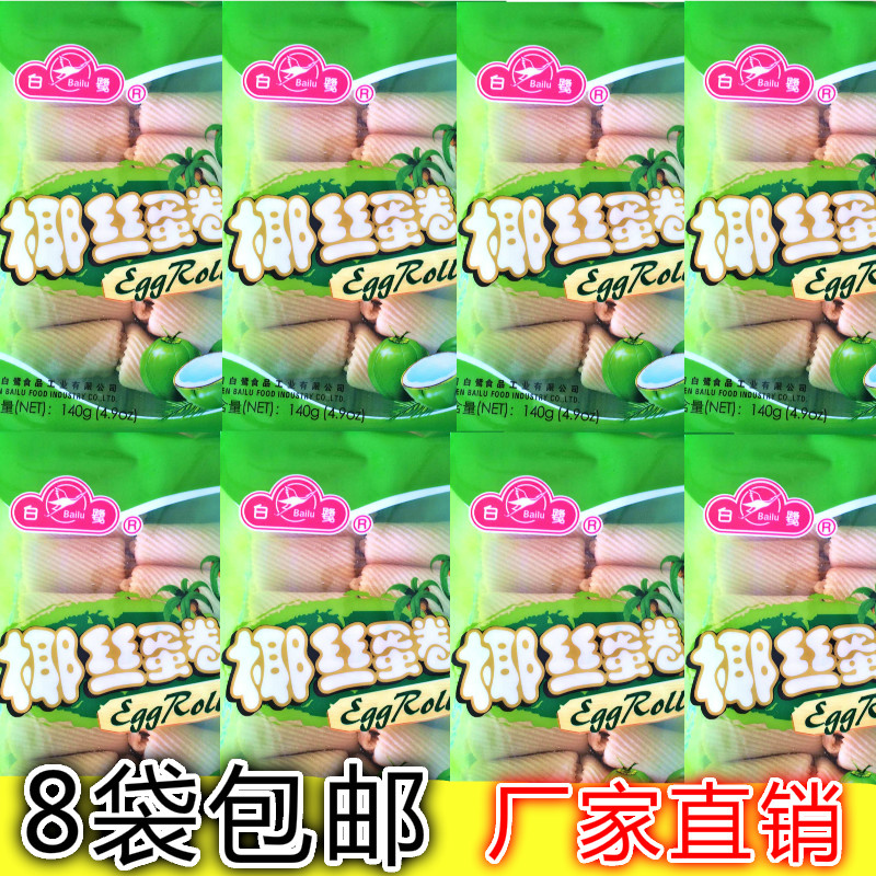 白鹭蛋卷特产食品零食椰子饼干图片