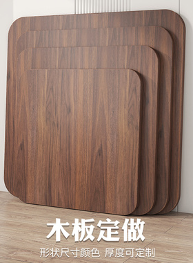 桌面板定制桌板颗粒板材木板长方形隔板置物板餐桌书桌电脑桌子面