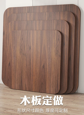 桌面板定制桌板颗粒板材木板长方形隔板置物板餐桌书桌电脑桌子面
