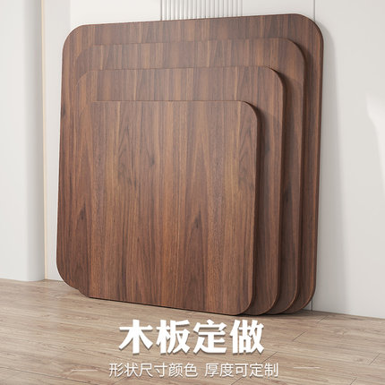 桌面板定制桌板颗粒板材木板长方形隔板置物板餐桌书桌电脑桌子面