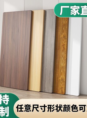 木板定制层板台面延长板隔板免漆颗粒板材桌板子长方形单独桌面板