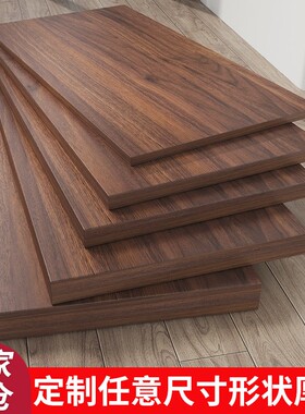 桌面板定制实木桌板长方形台面胡桃木板子颗粒板材隔板单独桌子面