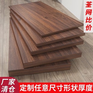 桌面板定制实木桌板长方形台面胡桃木板子颗粒板材隔板单独桌子面