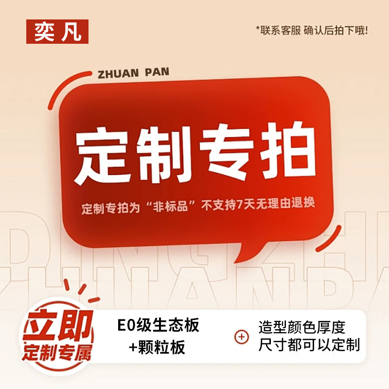 定制专拍链接diy您的专属尺寸桌面板实木颗粒板台面木板单独桌面