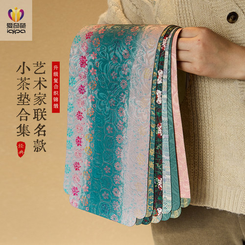 爱奇葩织锦防水小茶席
