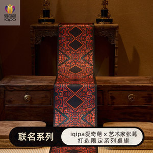 爱奇葩原创菱纱逸境双面香云纱织锦茶席禅意桌旗茶台布艺茶旗桌布