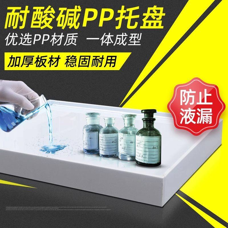 实验室托盘防腐蚀pp酸碱柜托盘药品方盘危化品废弃物防渗漏耐酸碱,商业/办公家具,台脚台架/家具支架,淘宝优惠券,粉丝福利购,淘宝优惠卷