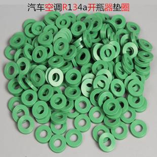R134a开瓶器垫圈汽车空调密封圈制冷剂雪种开瓶器339密封圈胶圈