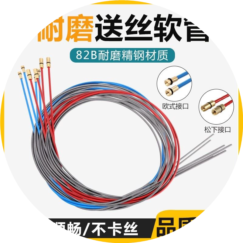 送丝软管0.8/1.0/1.2/1.6二保焊枪出丝管15AK/200A/350A/500A配件