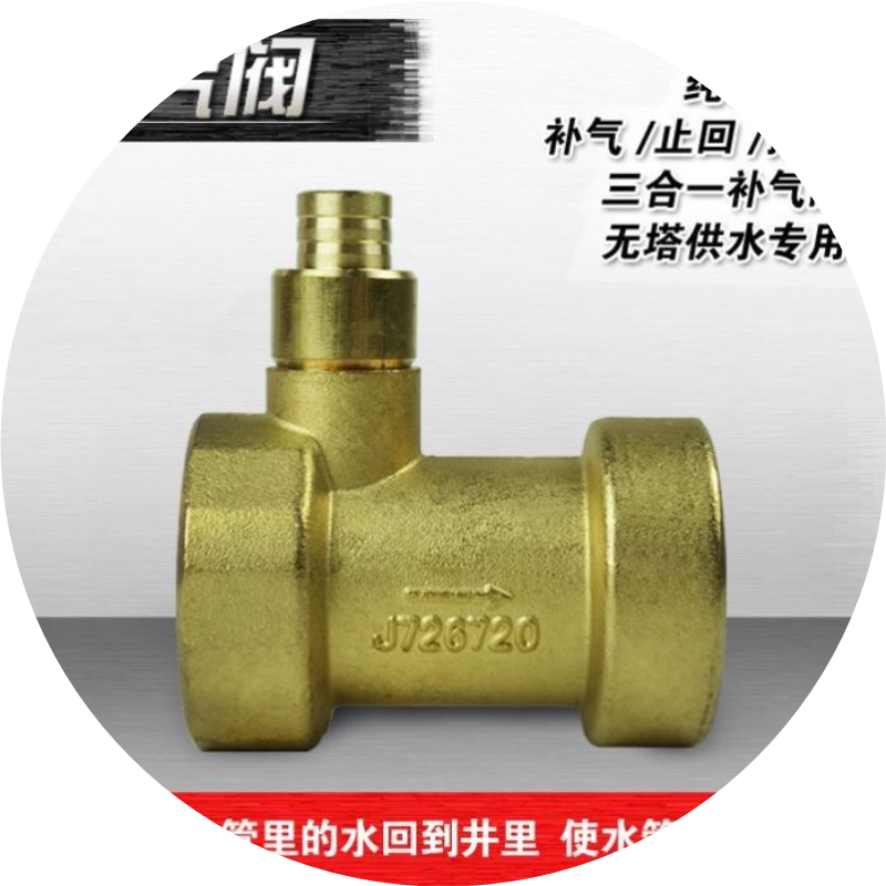 水泵无塔供水器止回阀排气阀