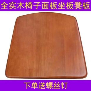 全实木餐椅坐板椅子座板坐垫实木硬凳板椅子配件凳面板座板