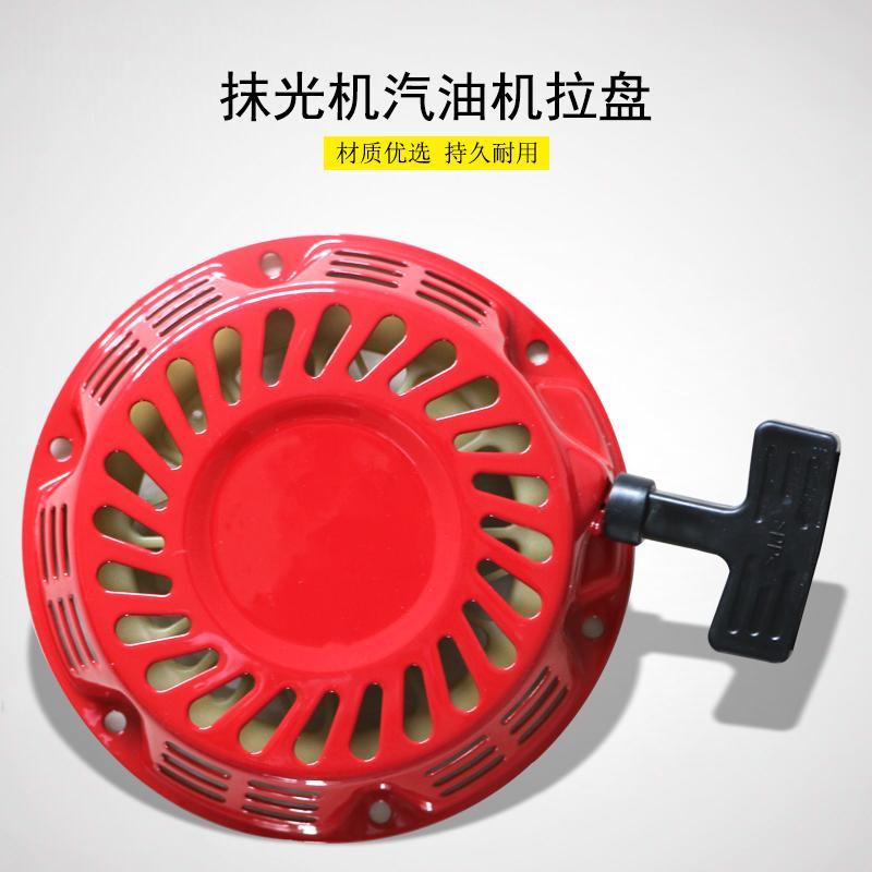 汽油发动机配件168F拉盘170F160F抹光机拉盘转盘发电机新品热销