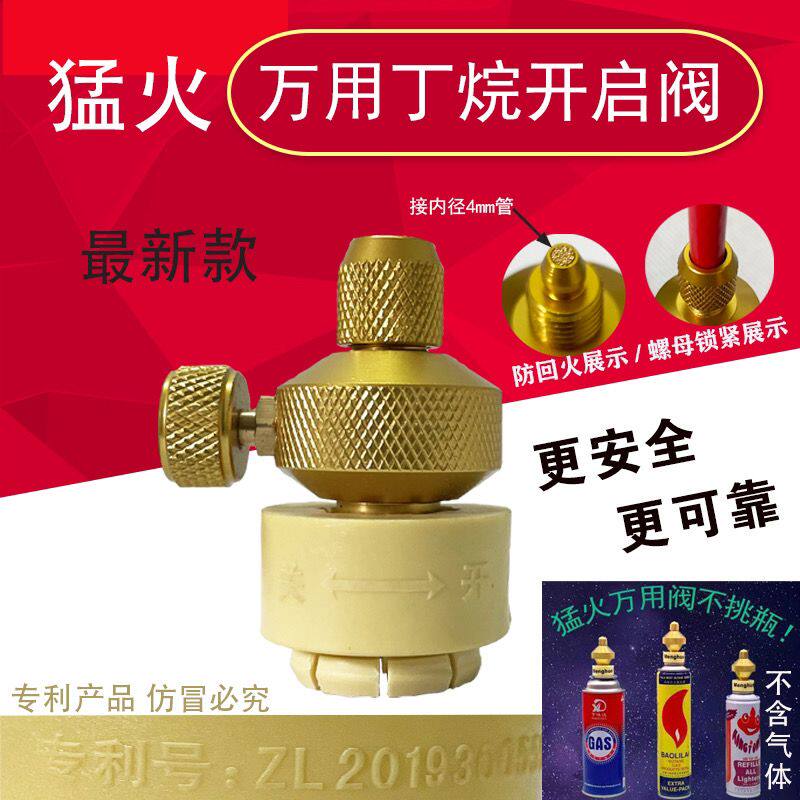 猛火丁烷2L焊炬配件燃气开关机阀