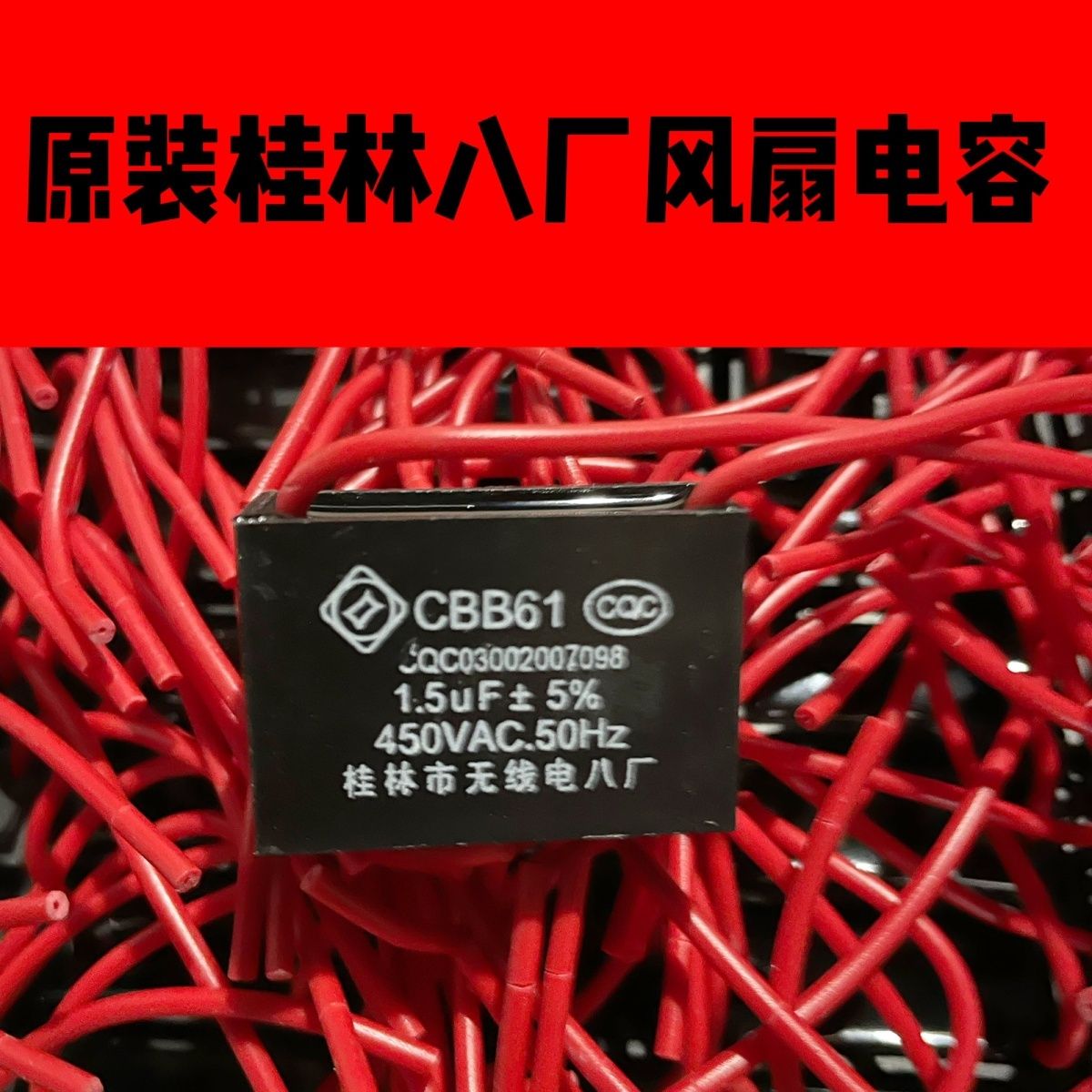 桂林八厂原风扇电容通用型落地吊