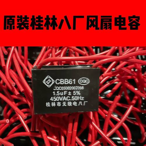 桂林八厂原风扇电容通用型落地吊