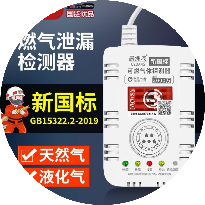 晨洲岛新国标燃气报警器家用厨房饭店煤气餐饮可燃气体泄漏警报器