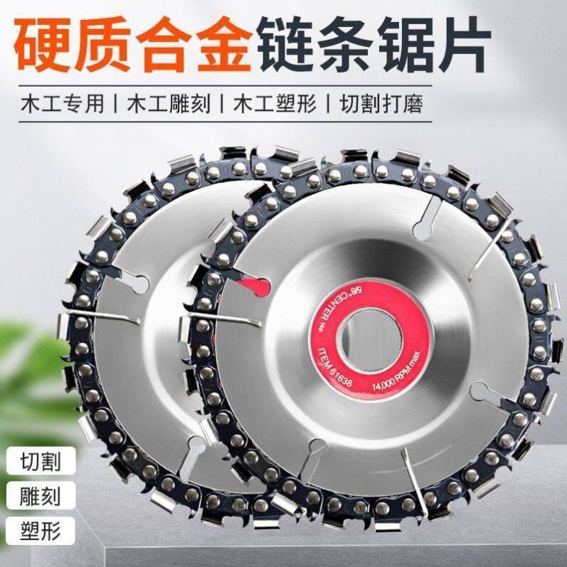 角磨机链条锯片多功能万用锯盘刨子磨光雕刻4寸切割开槽链条盘