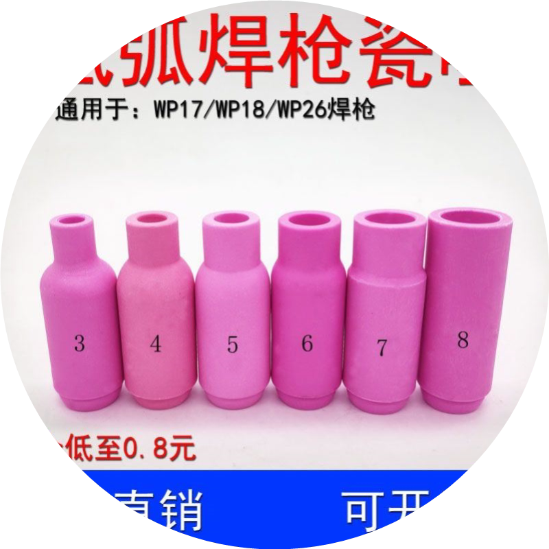 氩弧焊机配件WP18瓷咀WP26瓷嘴WP17保护套焊把枪配件氩弧焊焊枪