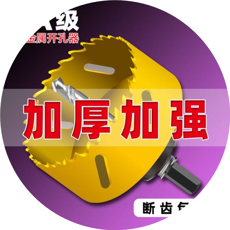 管道开4孔器68-114MM木工开孔器筒灯开孔器铁皮开孔器
