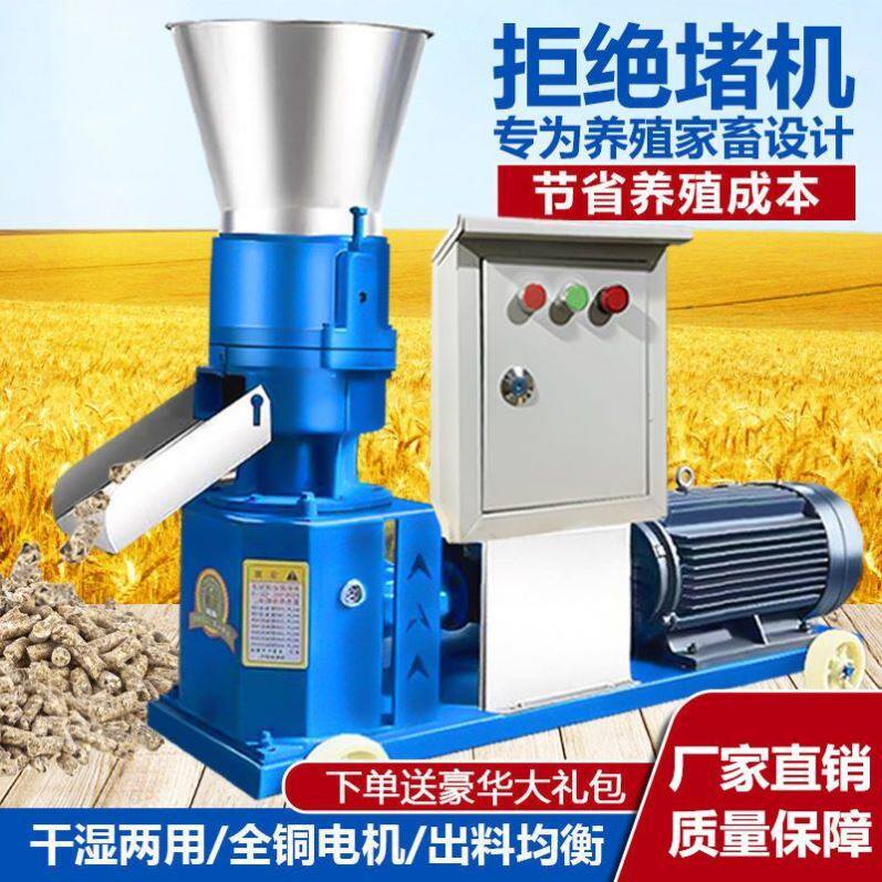 饲料颗粒机家用220v小型干湿两用全自动养殖制粒机秸秆粉碎造粒机