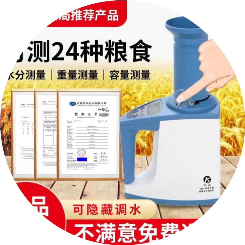 粮食水分仪LDS-1G测量仪容重器水份湿度测试仪器玉米测水仪器