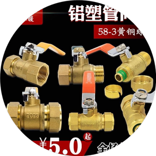 黄铜铝塑管球阀太阳能管4分热水管铝塑管件开关6分1216活接阀门