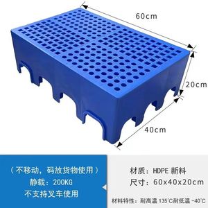 20CM高塑料加厚垫板防潮垫防潮仓库冷库托盘超市塑胶宠物货架地垫