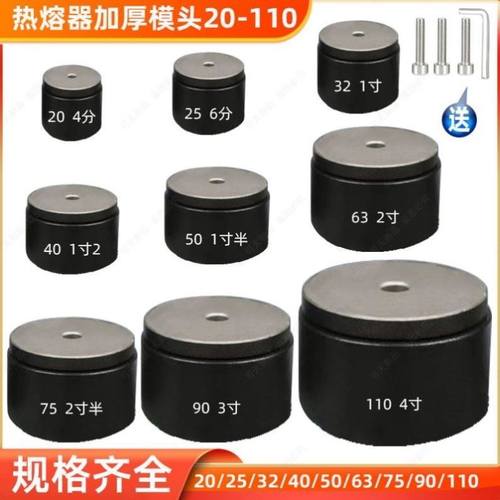 75PPR热熔器防堵模头90特氟龙110管配件大全防粘塑焊机热容烫头子