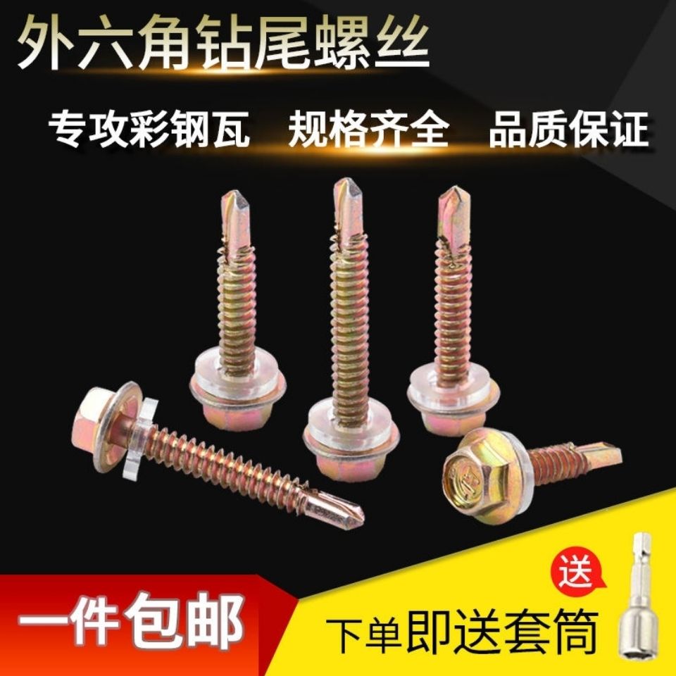 钻尾螺丝外六角燕自攻彩钢瓦铁皮