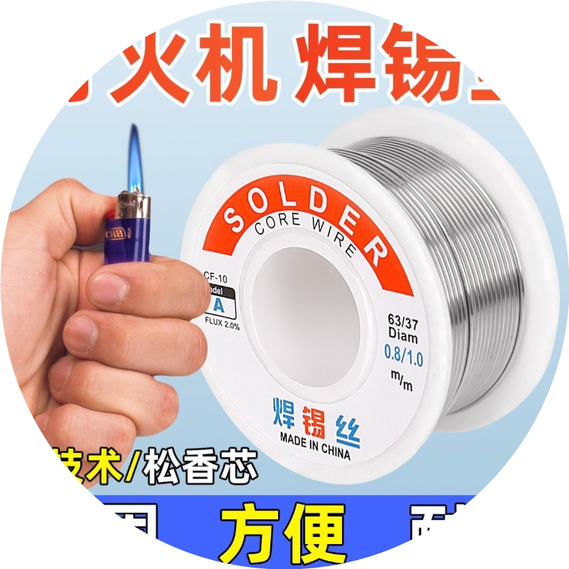 不锈钢打火机焊锡丝免洗电烙铁高纯度电焊丝万能铜铁焊接环保锡线