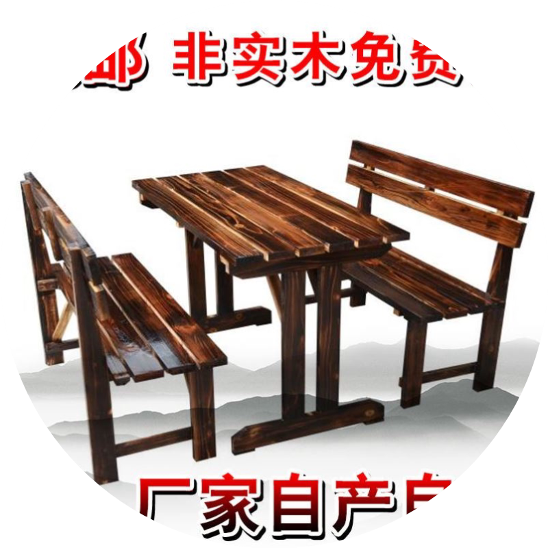 实木碳化防腐庭院夜市啤酒广场火烧木烧烤大排档户外桌椅餐椅