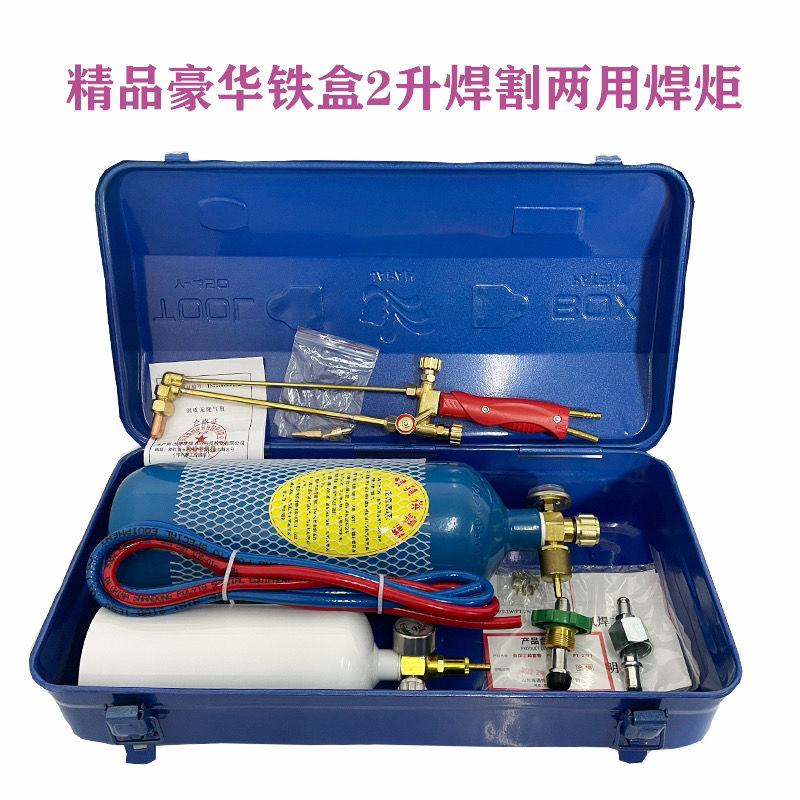 便携式焊炬2L升套装制冷维修工具