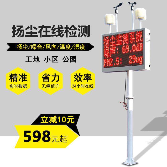 环保扬尘气体检测仪粉尘在线监测系统gps环境检测仪噪声监控新品
