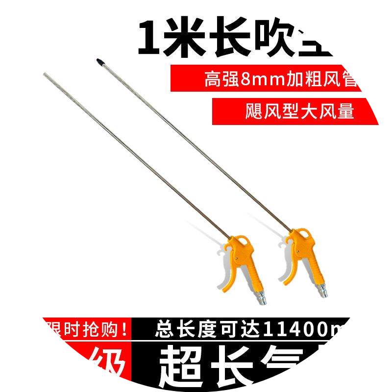 塑钢8mm大管径加长1米高压吹尘枪吹气枪吹灰枪汽修汽保气动工具