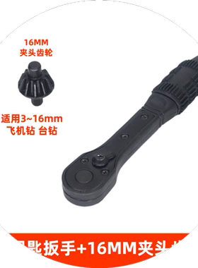 手枪钻专用夹头钥匙棘轮扳手电钻三爪锁匙1-10/1.5-13MM电钻配件