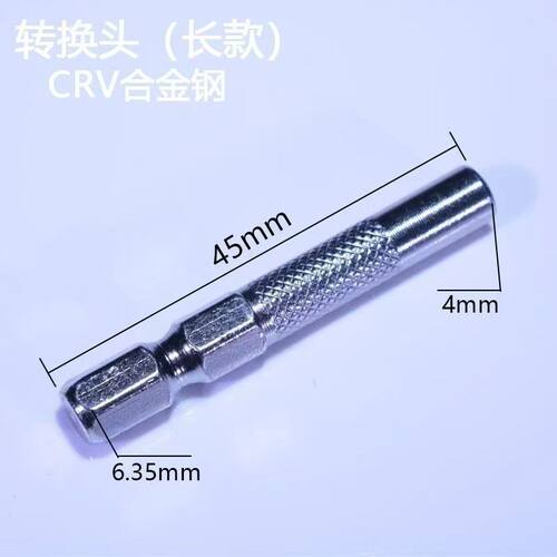 1/4(6.35mm)转4mm批头转换头