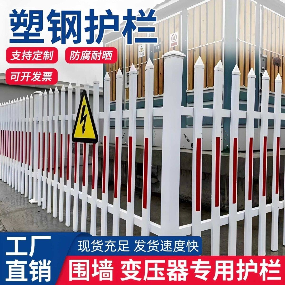 变压器围栏PVC塑钢配电箱栅栏围墙幼儿园护栏电表高压绝缘定制