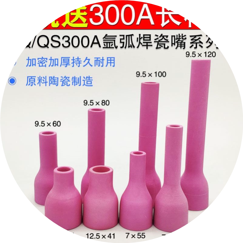 氩弧焊机QQ-300A氩弧焊枪 土把专用配件加长瓷嘴 瓷咀 喷嘴保护套