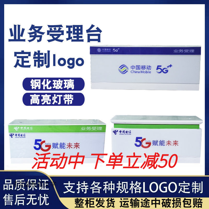 新款中国移动5G业务受理台电信联通营业厅台席收银前台手机柜台桌