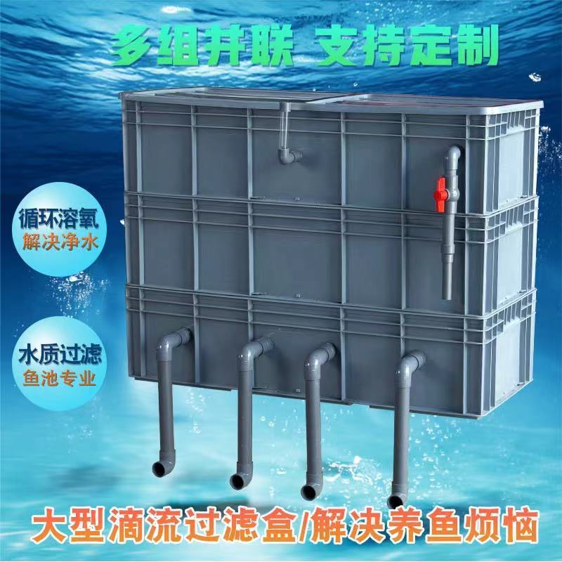 大型鱼池过滤器滴滤盒周转箱过滤系统增氧培菌上置过滤滴流盒净水