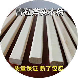 斧头柄斧头把青杠斧柄手柄柄青冈木柄斧头手柄工具柄木斧子把子斧