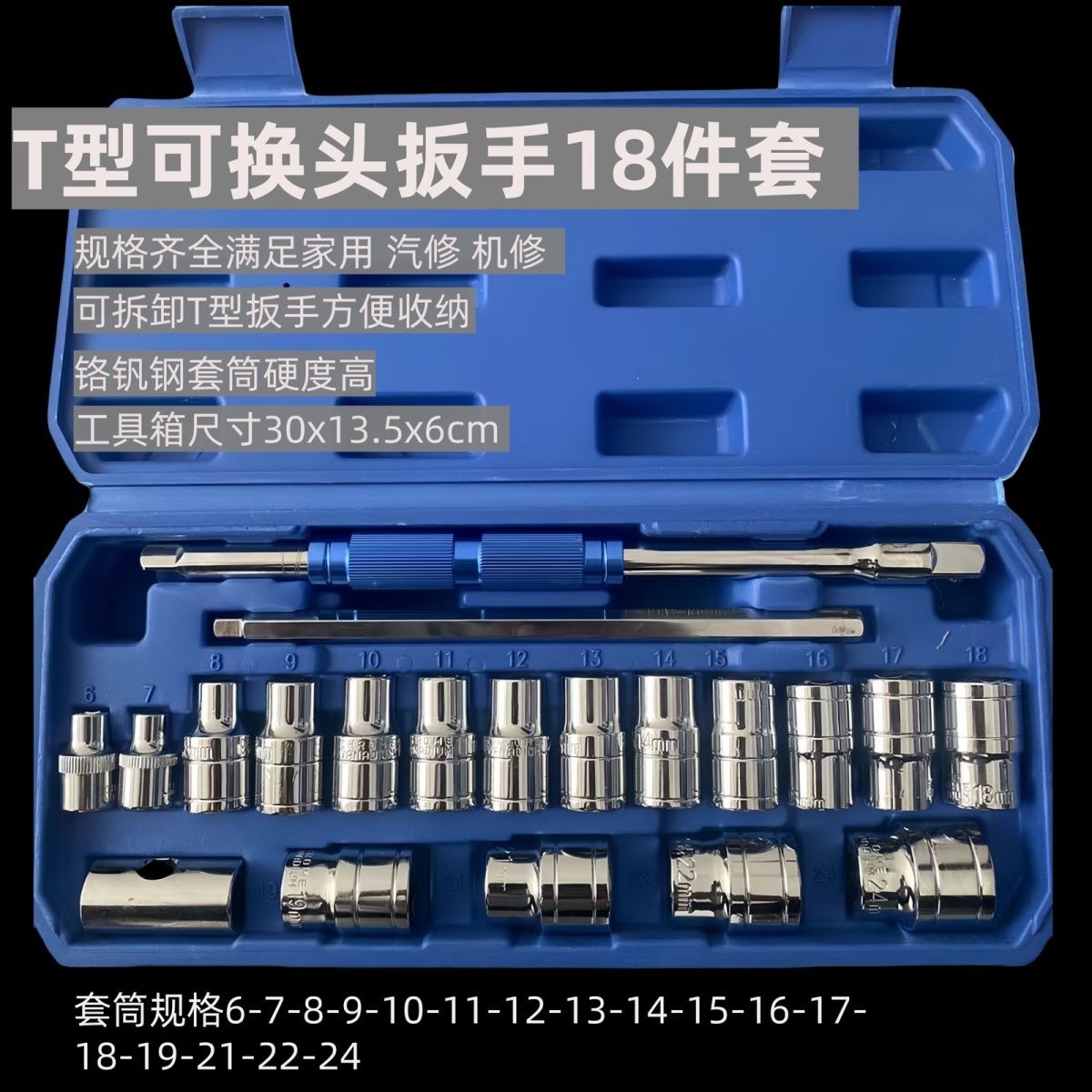 T型套筒板手可换头多功能丁字家用维修工具汽修工具套管扳手套装