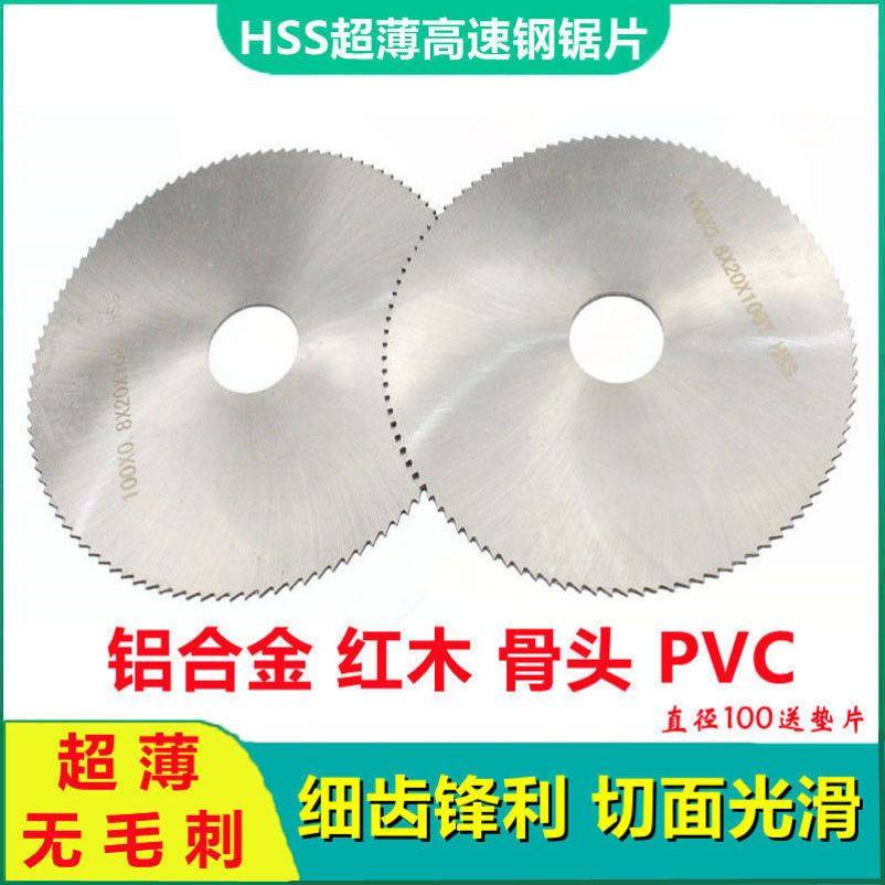 高速钢锯片 HSS铝合金切割片角磨机塑料细齿红木超薄木工切割刀片