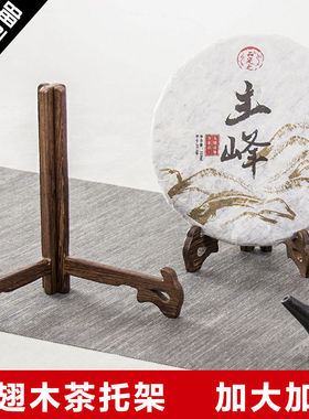 实木茶饼架普洱鸡翅展示大号置物